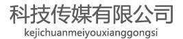 山东韵儒文化传播有限公司